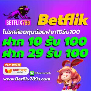 betflik-ฝาก10รับ100