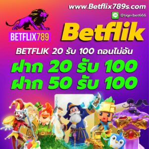 betflik-ฝาก-20รับ100