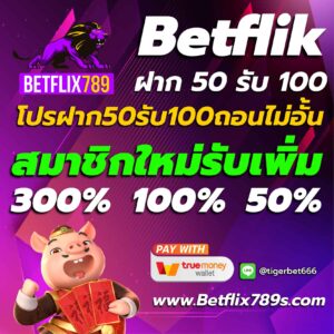 betflik-ฝาก50รับ100