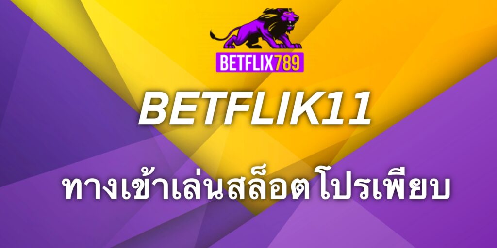 betflik11-หน้าปก